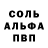 Альфа ПВП Crystall Gulnara Azimovna